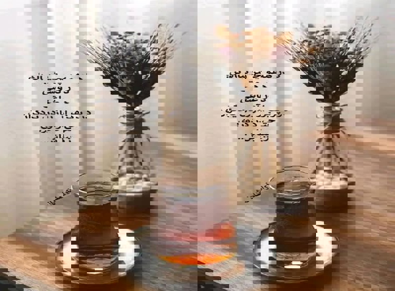  خوب ببینیم - بد بینی عمر را کوتاه می کند.