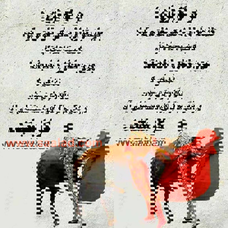 که جان دارد و جان شیرین خوش است
