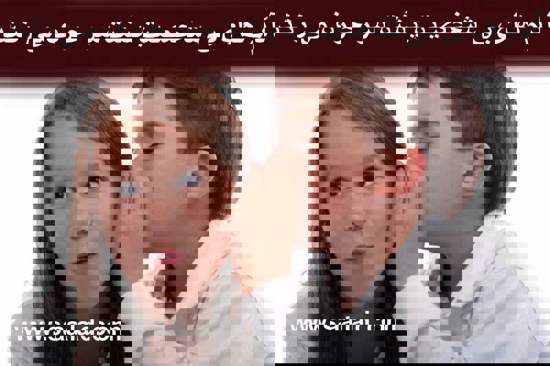 پشت سر یکدیگرنباید غیبت کنیم