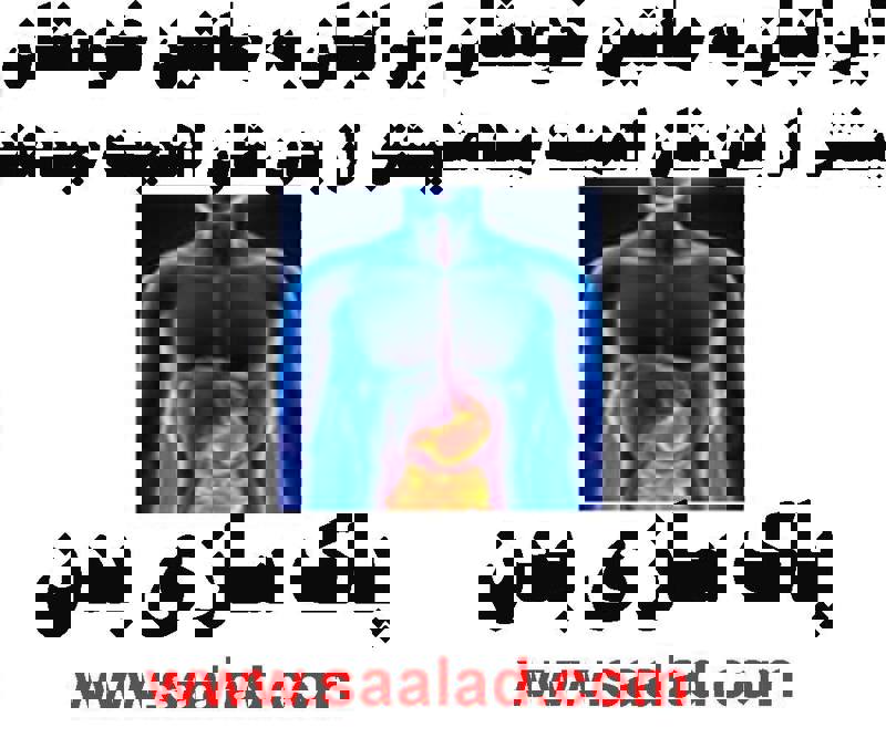 هر کس باید راه مناسبی برای پاک سازی بدن انتخاب کند