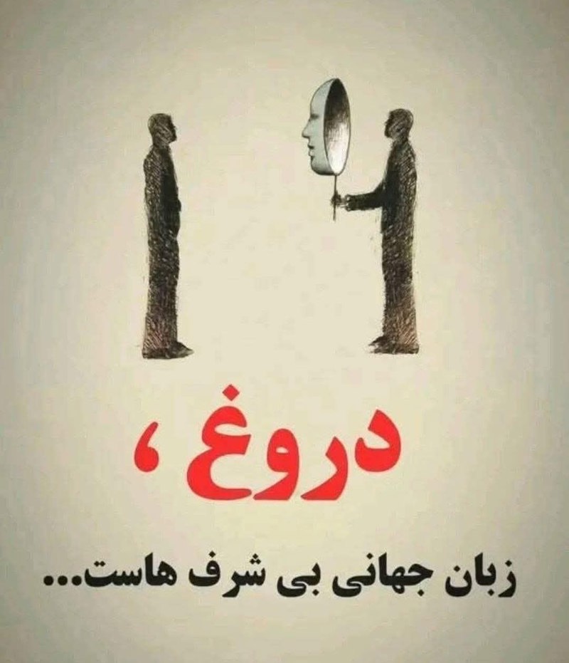 اگر همیشه راست بگویید، نیازی نیست چیزی را به ذهن بسپارید.